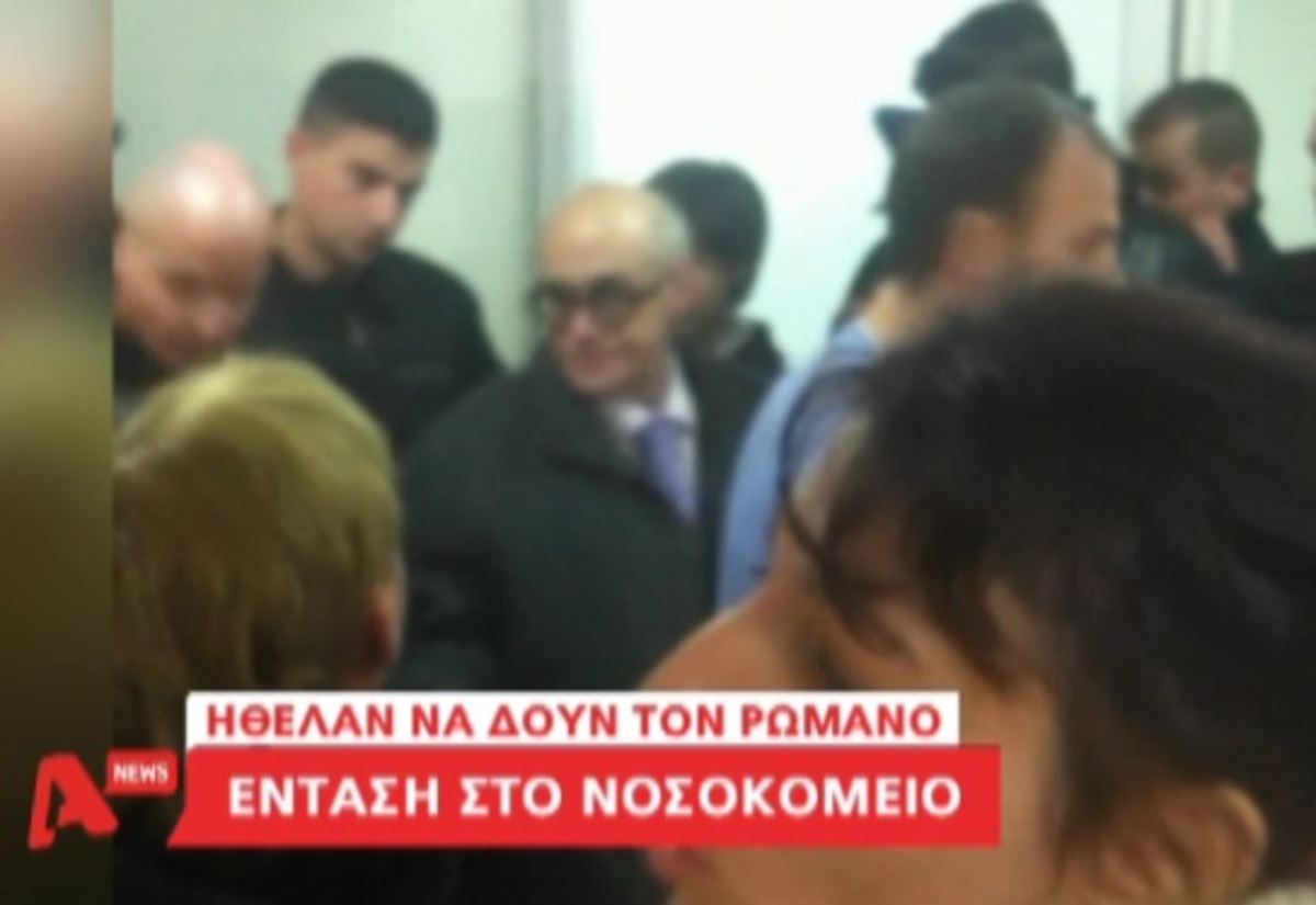 Ένταση για τον Ρωμανό