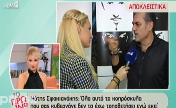 Σφακιανάκης για Χρυσή Αυγή