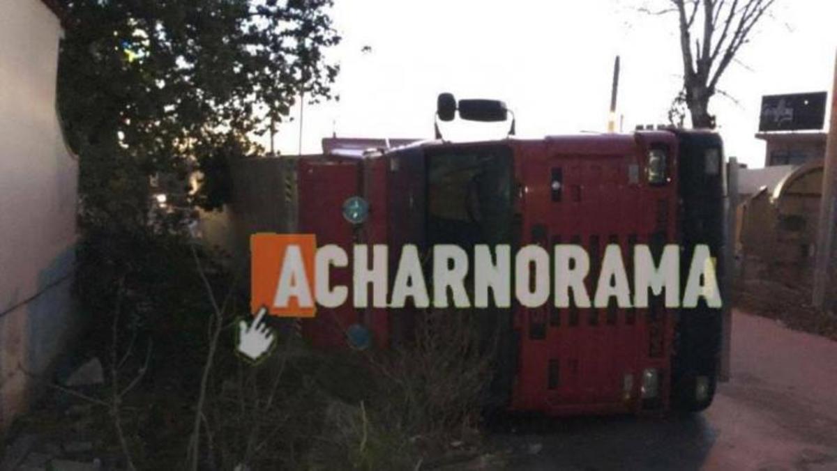 ΦΩΤΟ: ACHARNORAMA.GR