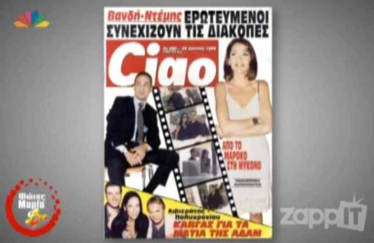 Τι έγραφαν τα περιοδικά 13 χρόνια πριν;