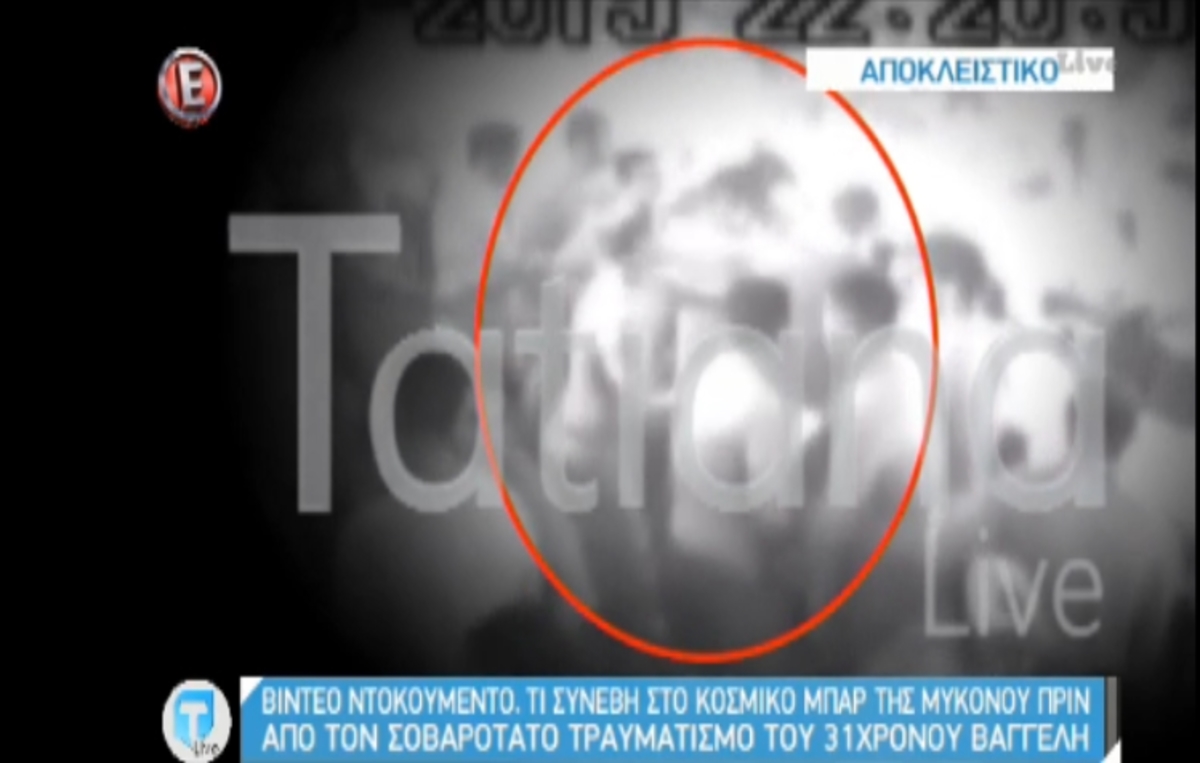 Βίντεο-ντοκουμέντο καβγά στη Μύκονο