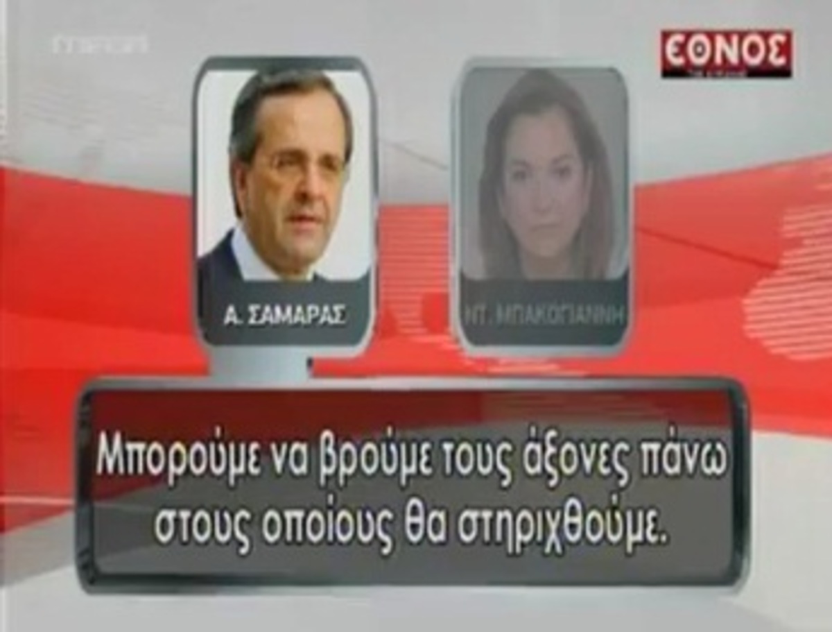 Οι διάλογοι Ντόρας-Σαμαρά