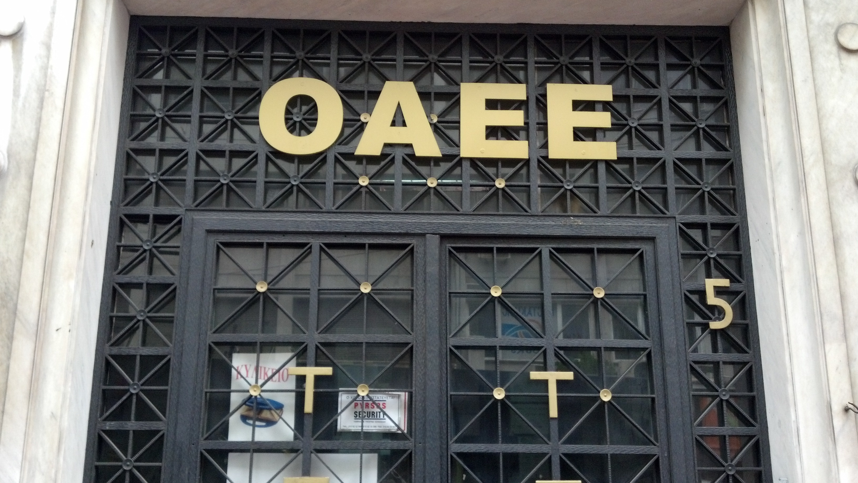 Εως τις 2 Απριλίου οι πληρωμές εισφορών στον ΟΑΕΕ