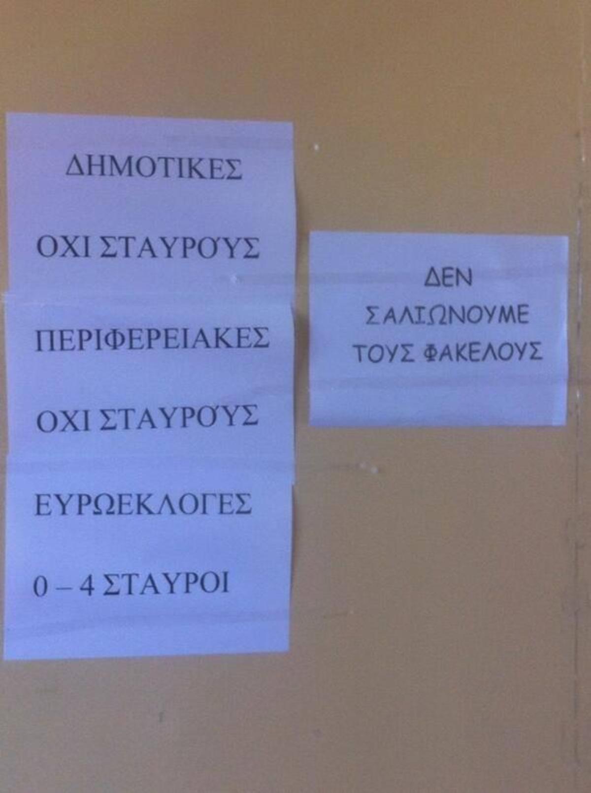 Οδηγίες προς ψηφοφόρους: Δεν σαλιώνουμε!