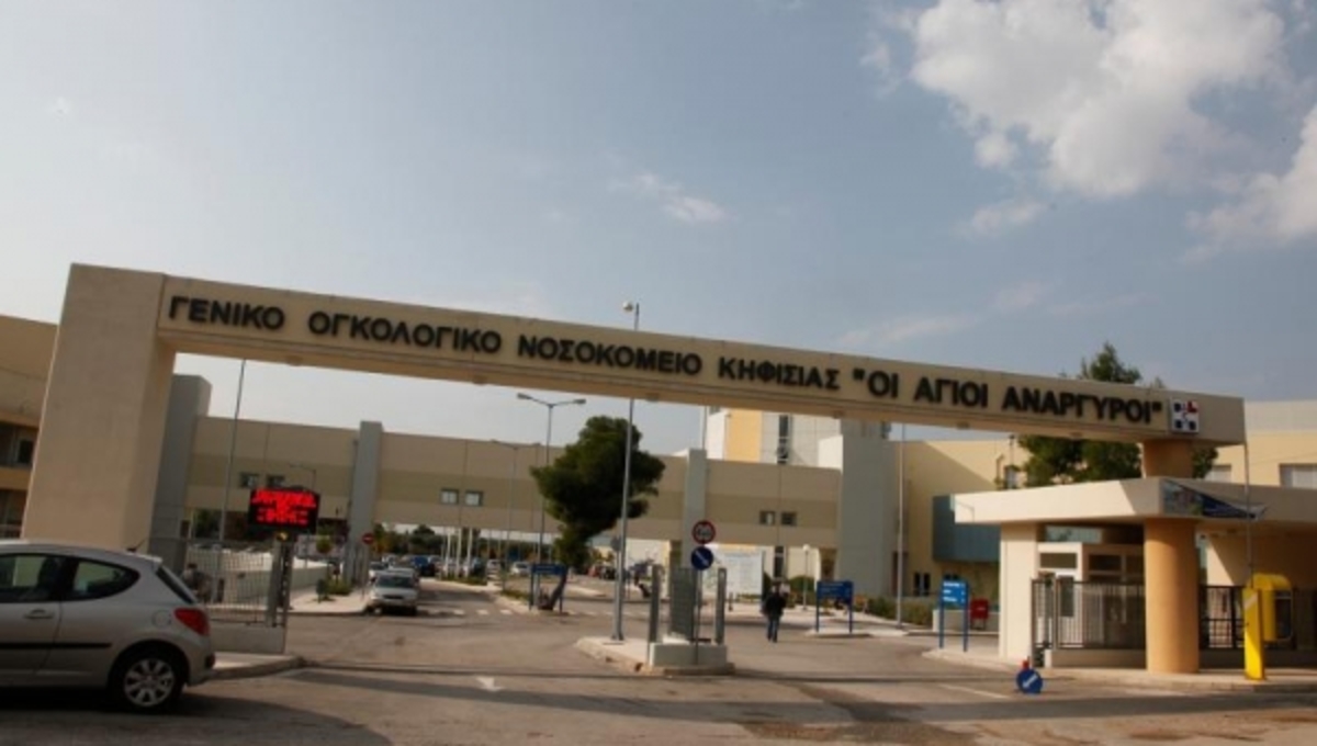 Γιατί καταρρέει το ογκολογικό νοσοκομείο Κηφισιάς;