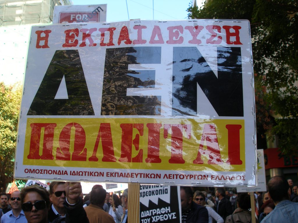 Απεργούν την Τετάρτη οι εκπαιδευτικοί στα ιδιωτκά σχολεία