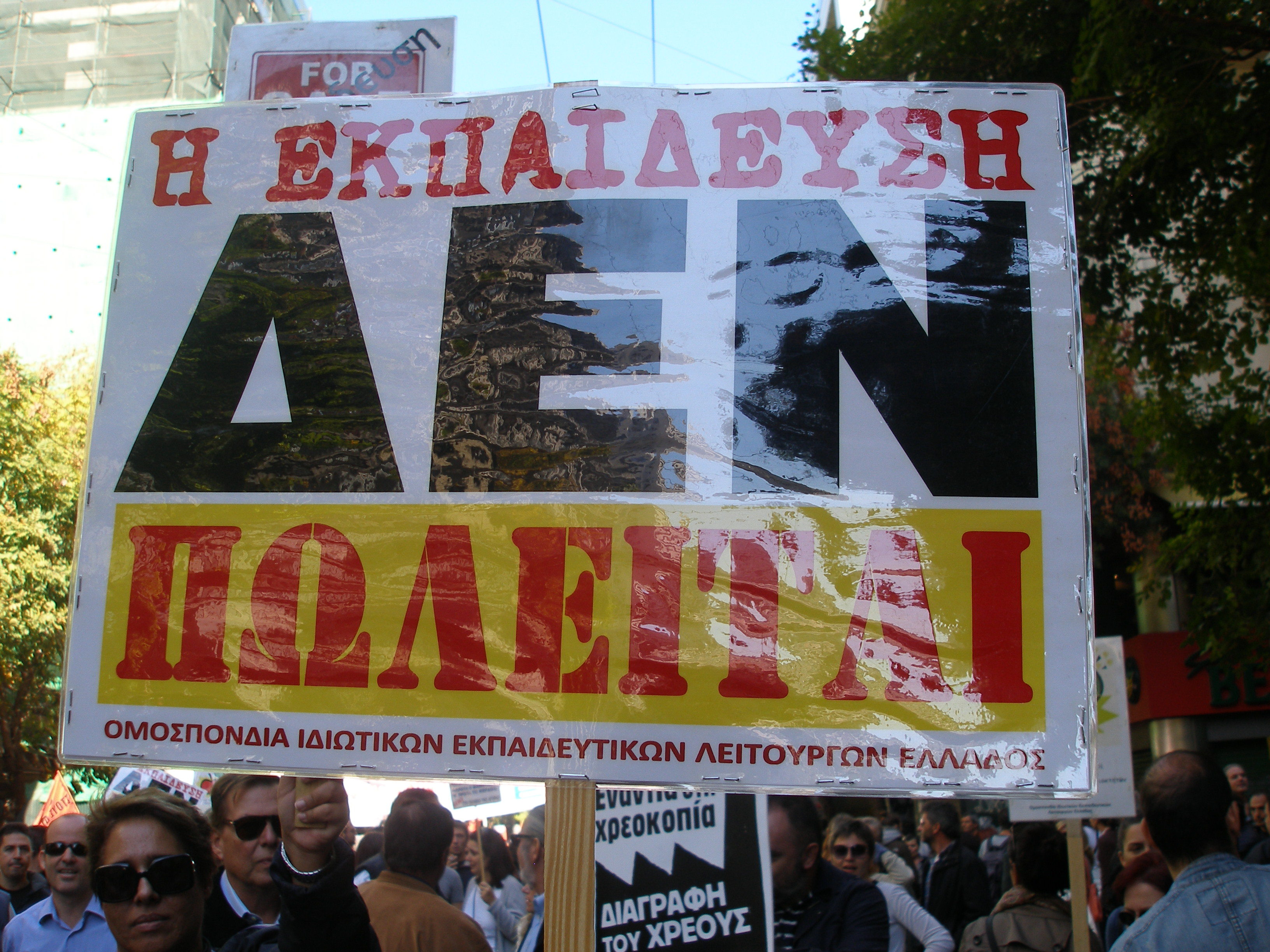 Απεργούν την Τετάρτη οι εκπαιδευτικοί στα ιδιωτκά σχολεία