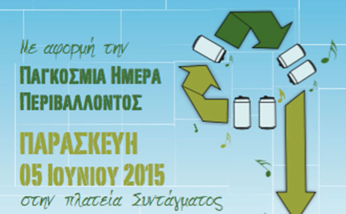 Παγκόσμια Ημέρα Περιβάλλοντος 2015: Βγάλτε ένα Οικολογικό Εισιτήριο και ελάτε στο Σύνταγμα