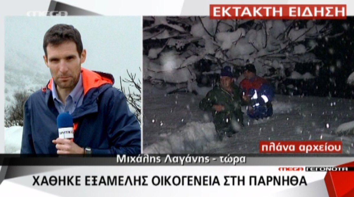 Οικογένεια χάθηκε στην Πάρνηθα