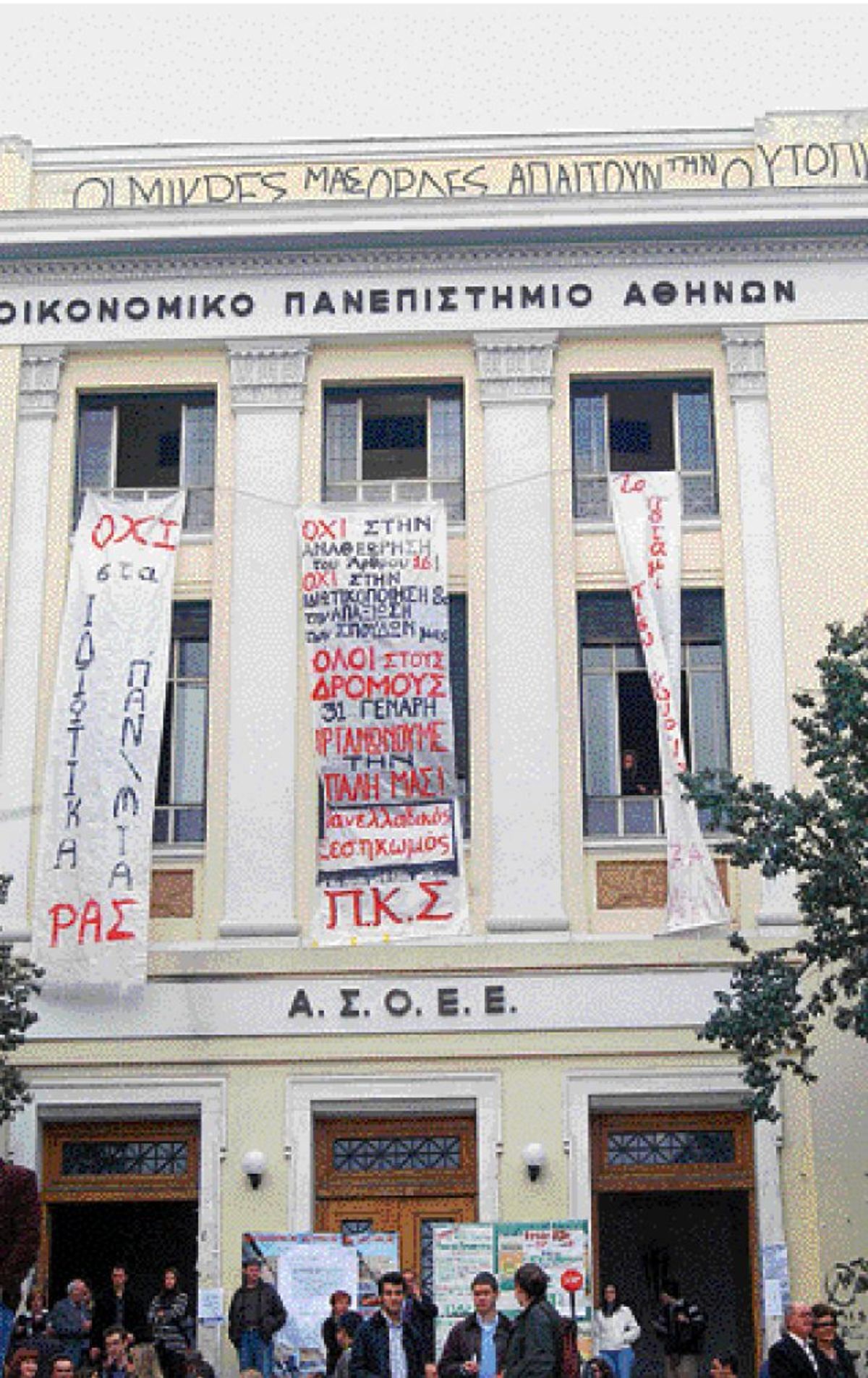 Κλειστό σήμερα το Οικονομικό Πανεπιστήμιο