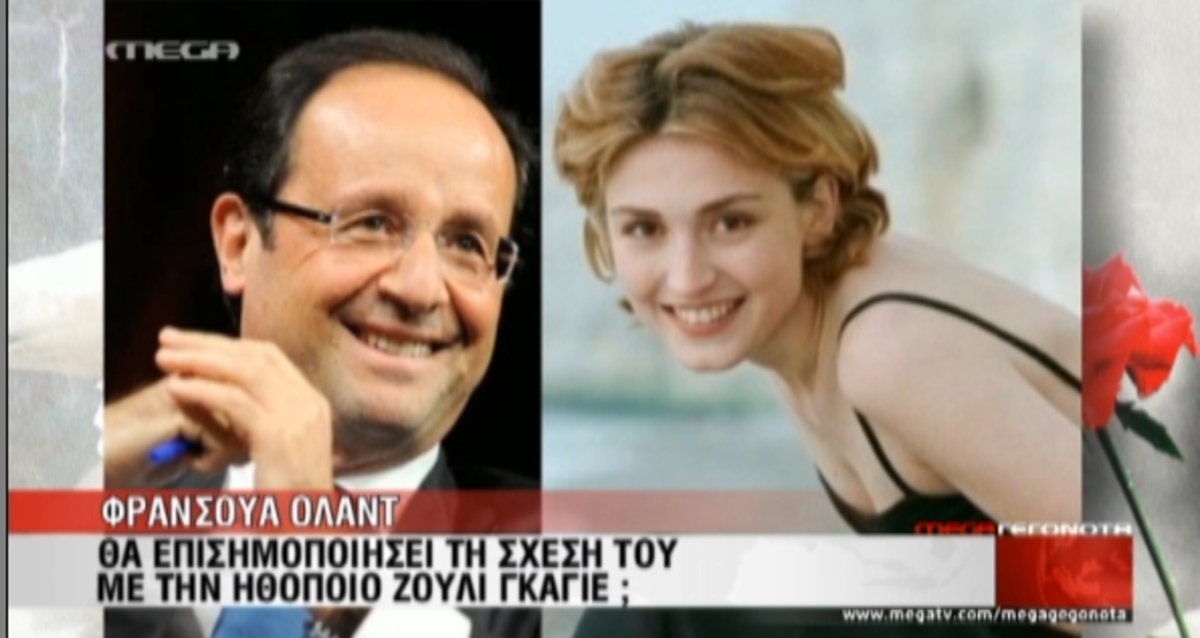 Ολάντ Γκαγιέ και επίσημα;