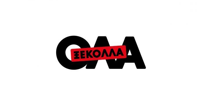 Τι τηλεθέαση έκανε ο Θέμος Αναστασιάδης με το Όλα …Ξεκόλλα στην πρεμιέρα του;