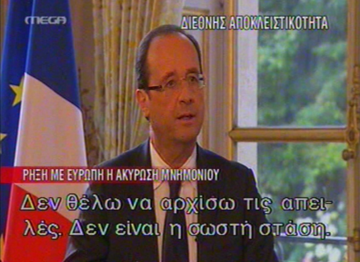 Ολάντ για την Ελλάδα