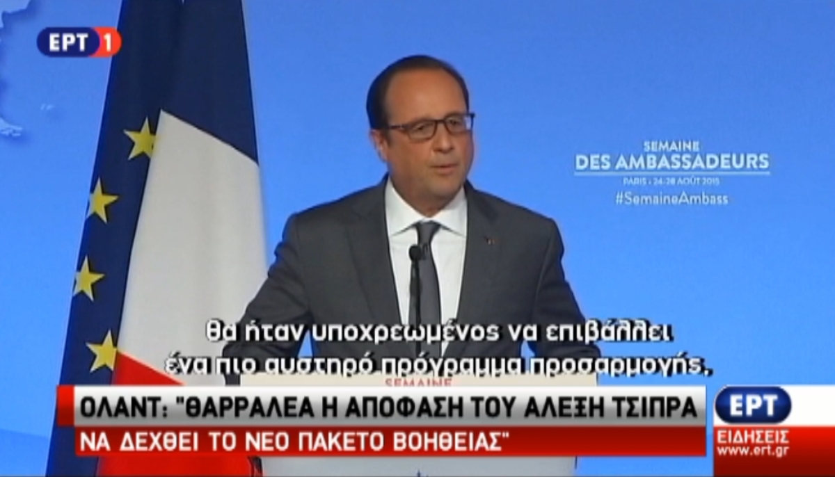 Δηλώσεις Ολάντ για Τσίπρα