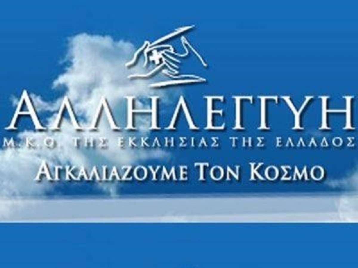 Σε δίκη τέσσερις κατηγορούμενοι για τα έργα και τις ημέρες της ΜΚΟ “Αλληλεγγύη”