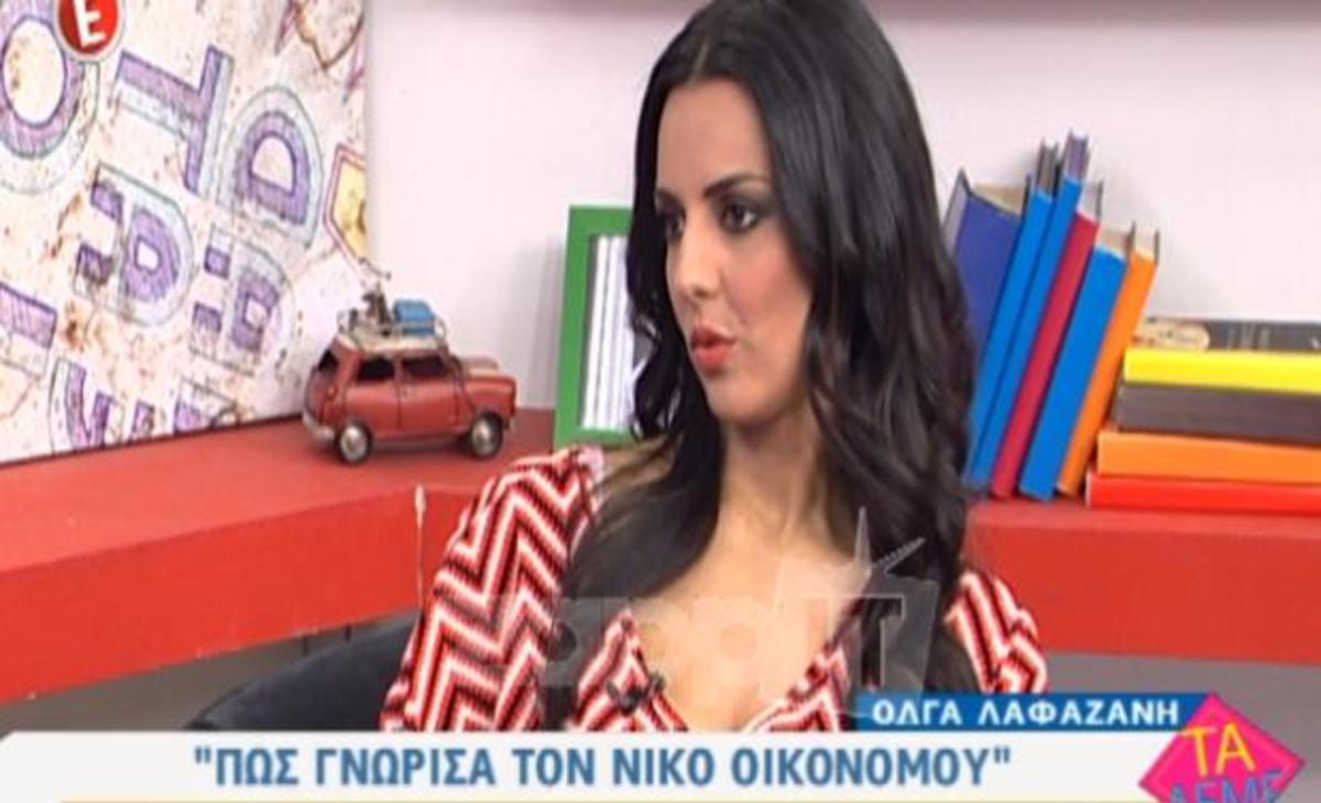 Δεν φαντάζεστε πως κατέληξαν στο γάμο η Όλγα Λαφαζάνη με τον Νίκο Οικονόμου!