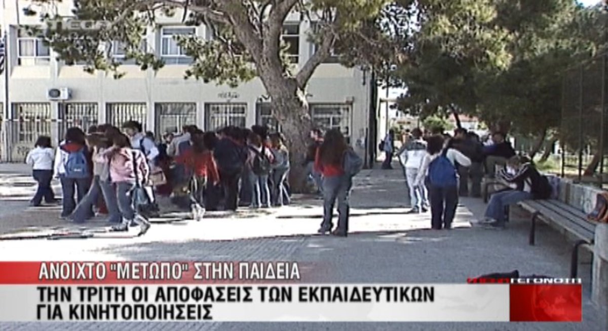 Ανοιχτό “μέτωπο” στην Παιδεία