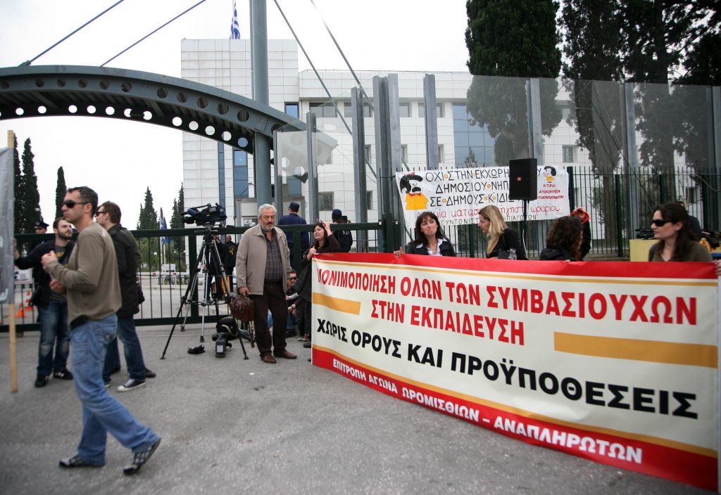 Συγκεντρώσεις διαμαρτυρίας από εκπαιδευτικούς