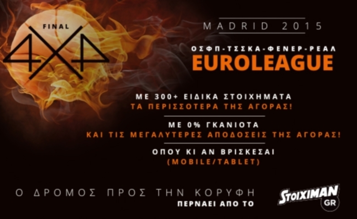 Final 4 Madrid: Έτοιμος για το 4ο αστέρι ο Ολυμπιακός