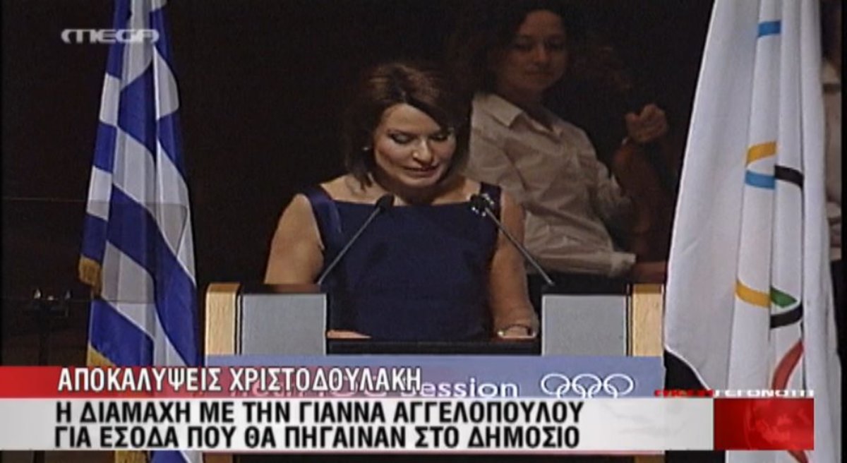 Πόλεμος Γιάννας – Χριστοδουλάκη