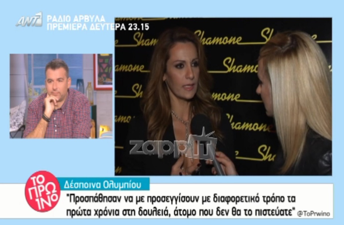 Άτομο που δεν θα πιστεύαμε προσέγγισε …διαφορετικά τη Δέσποινα Ολυμπίου