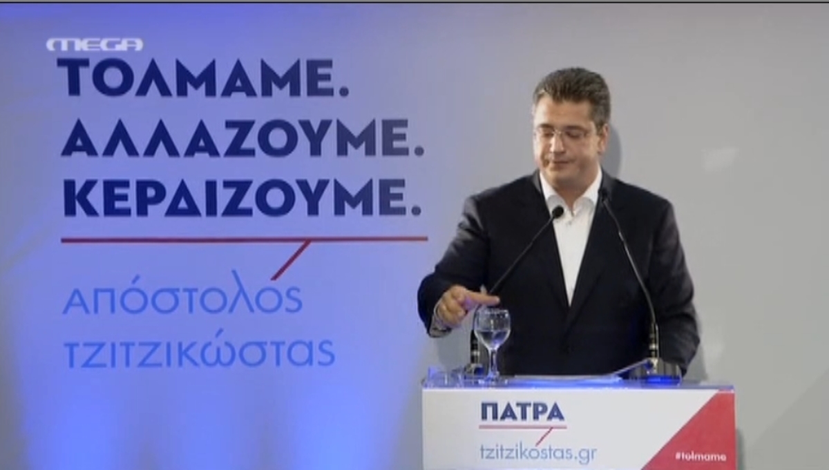 Ομιλίες Τζιτζικώστα και Μητσοτάκη