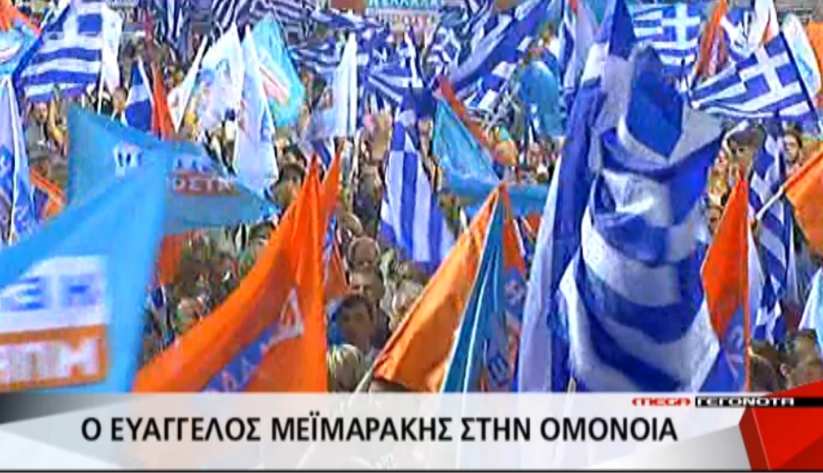 Ομιλία Μεϊμαράκη στην Ομόνοια