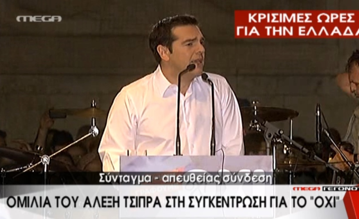 Η ομιλία Τσίπρα
