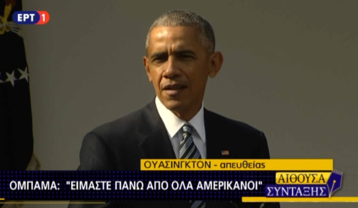 Ομιλία Ομπάμα