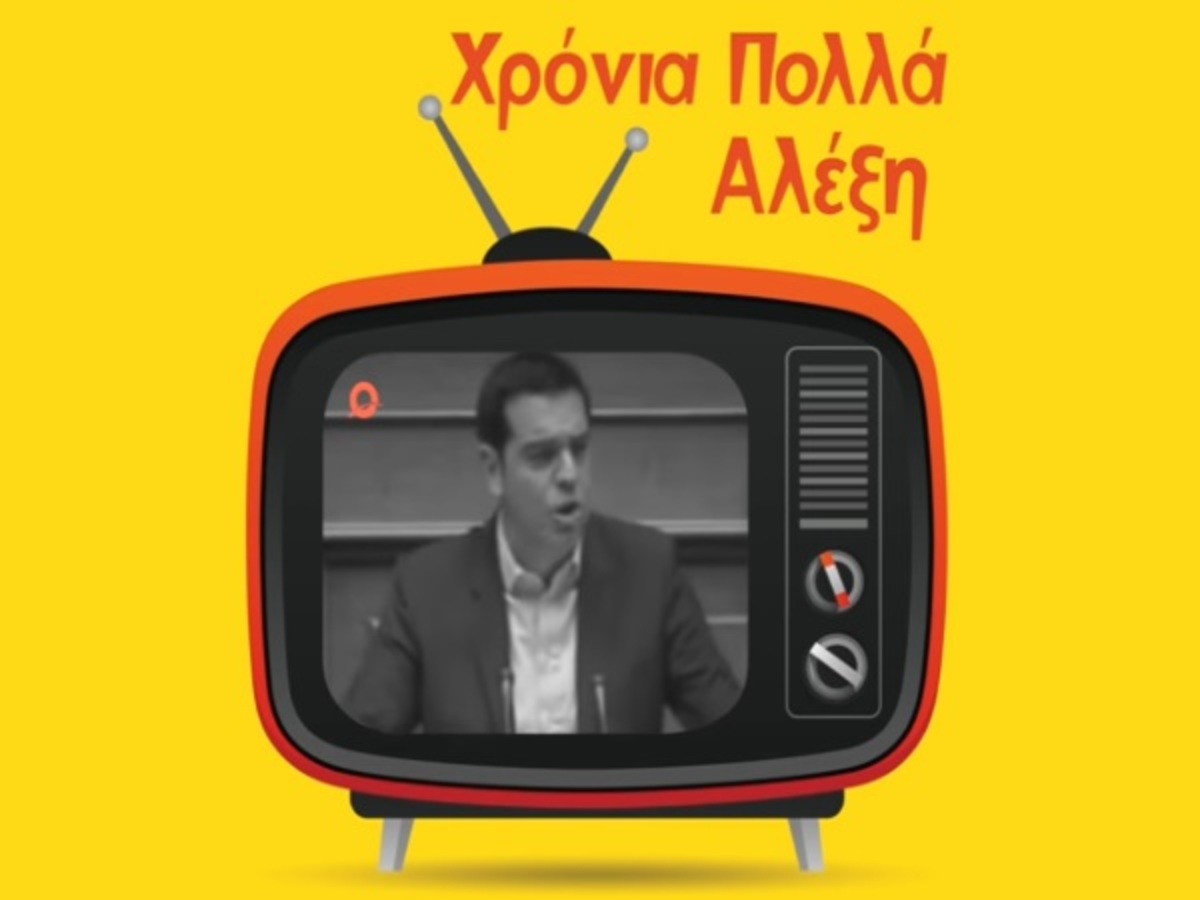 Πρωταπριλιά: Η ΟΝΝΕΔ εύχεται “χρόνια πολλά” στον Τσίπρα με ένα βίντεο!