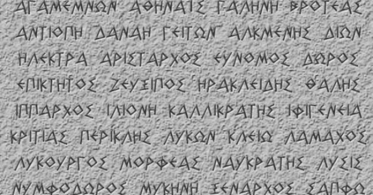 Υπάρχουν αρχαιοελληνικά ονόματα στην Ορθοδοξία;