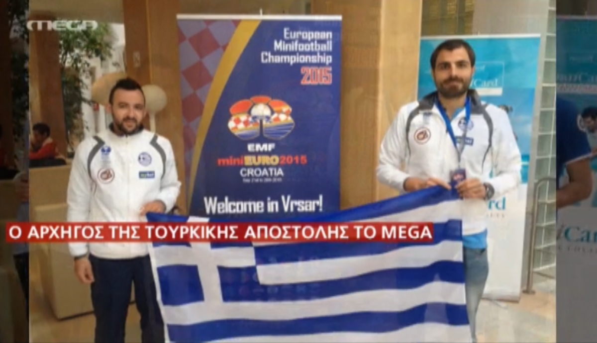 Τούρκοι οπαδοί τραγουδούν ελληνικά
