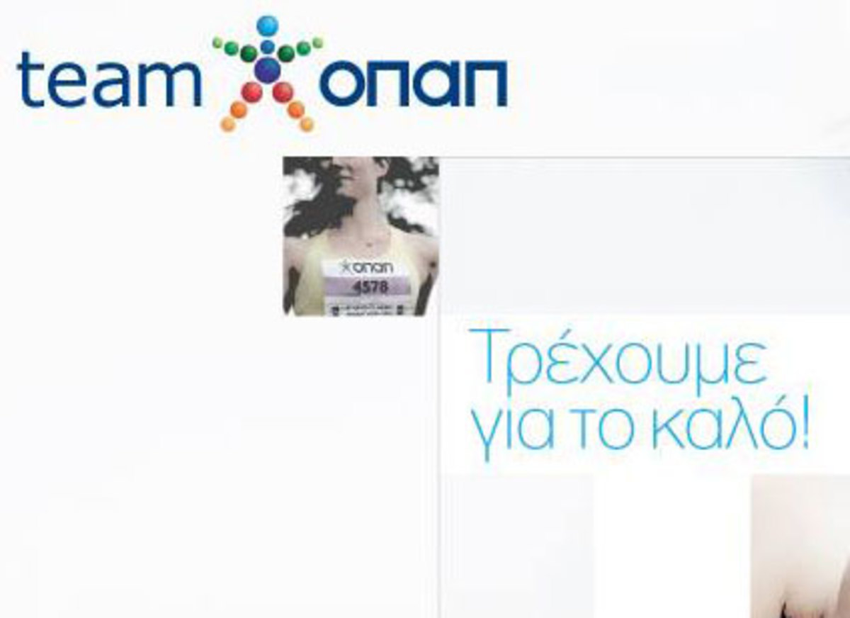Τeam ΟΠΑΠ: Η ομάδα που τα δίνει όλα για καλό σκοπό!