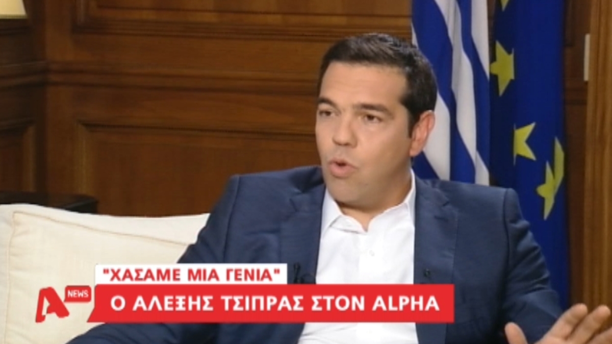 Τσίπρας για όραμα