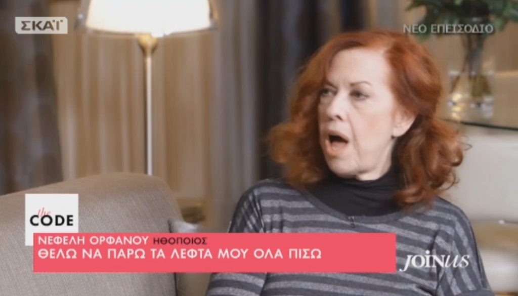 Έξαλλη η Νεφέλη Ορφανού με την ερώτηση της Νάνσυς Ζαμπέτογλου: «Α! Θα ξανασυστηθούμε»!