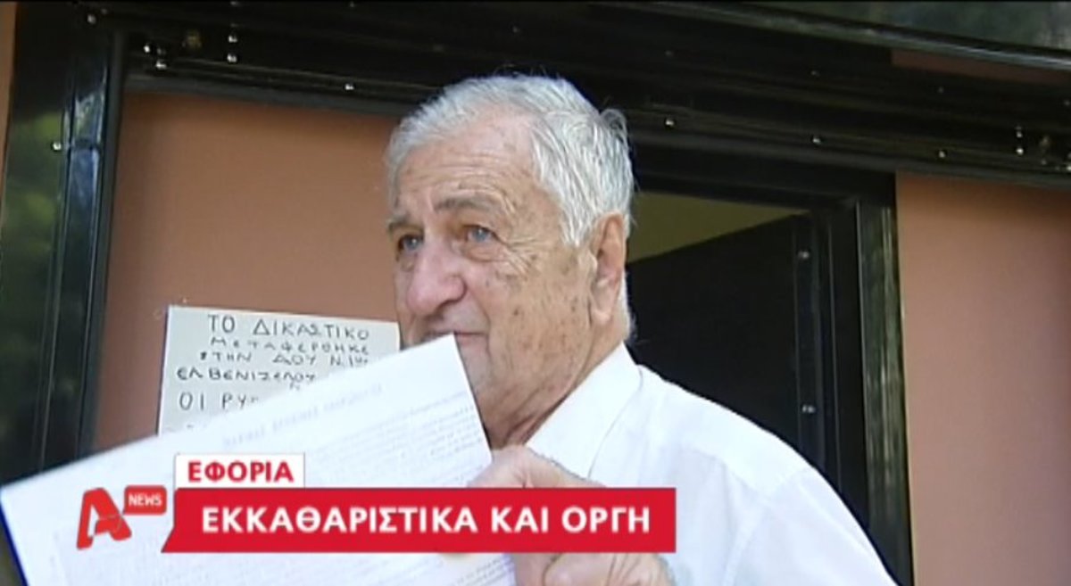 Εκκαθαριστικά και οργή