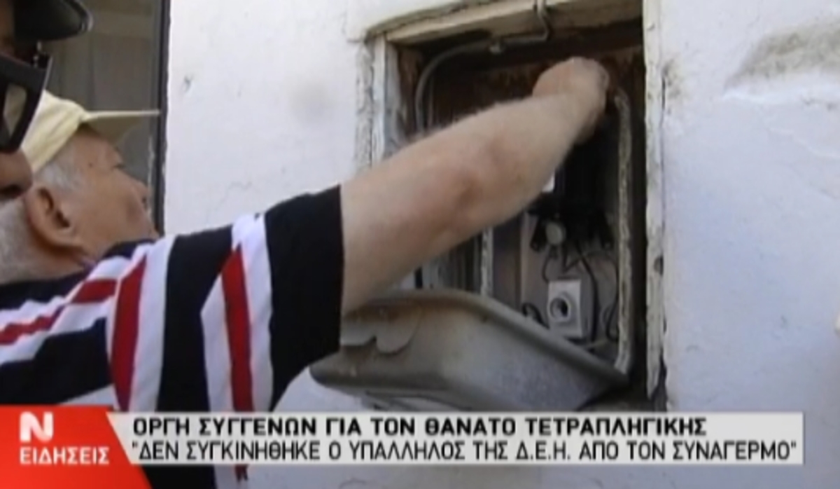 Οργή συγγενών της τετραπληγικής