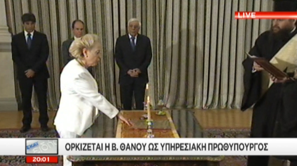 Ορκίστηκε η Υπηρεσιακή Πρωθυπουργός