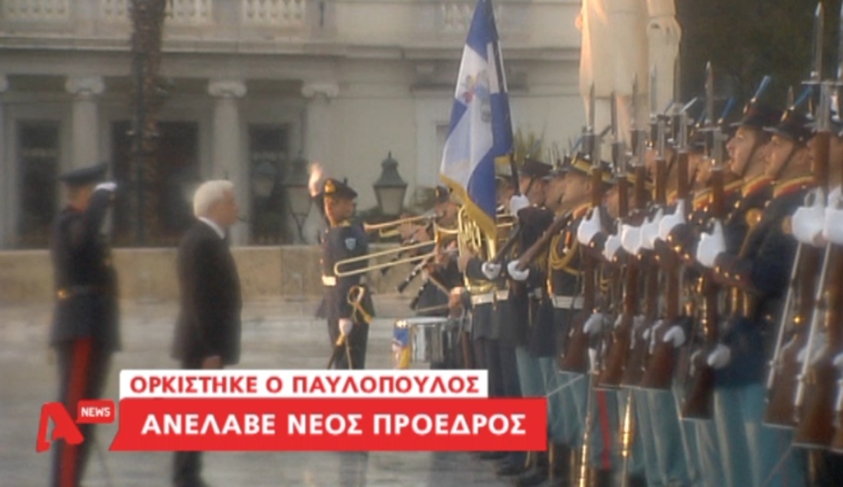 Η ορκωμοσία Παυλόπουλου
