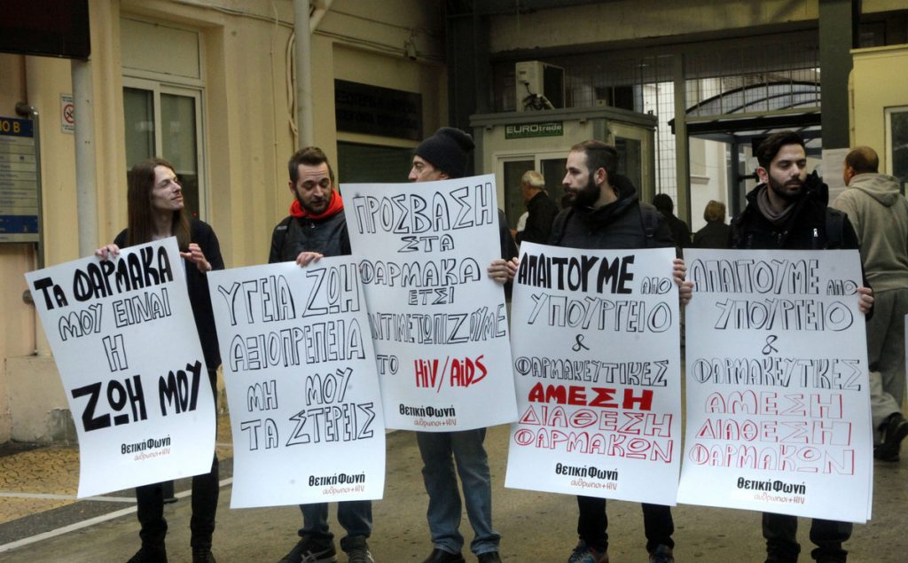 Στους δρόμους οι οροθετικοί για τις ελλείψεις αντιρετροϊκών φαρμάκων