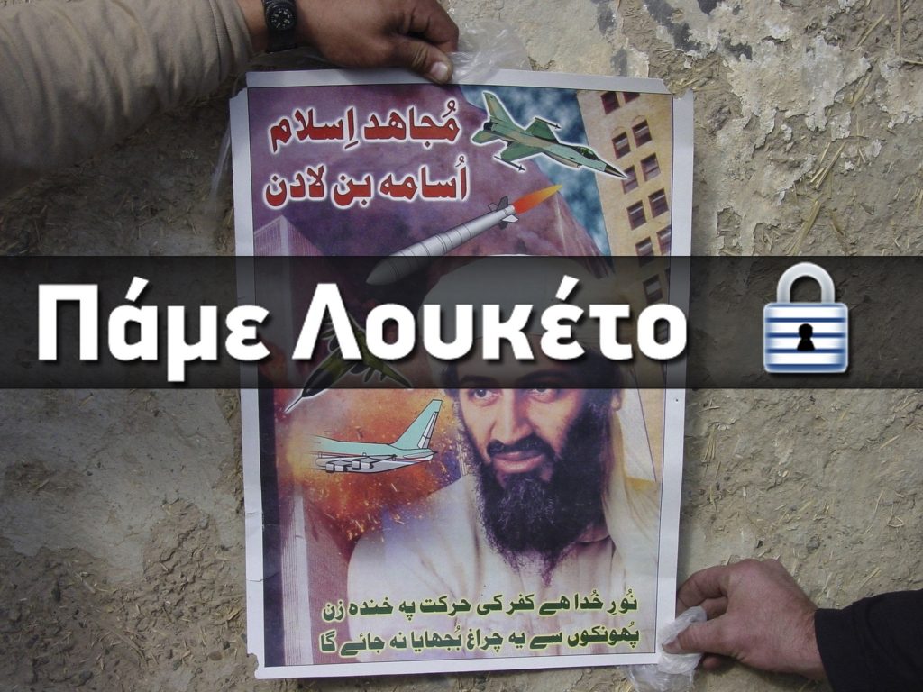 10 ατάκες για τον Μπιν Λάντεν