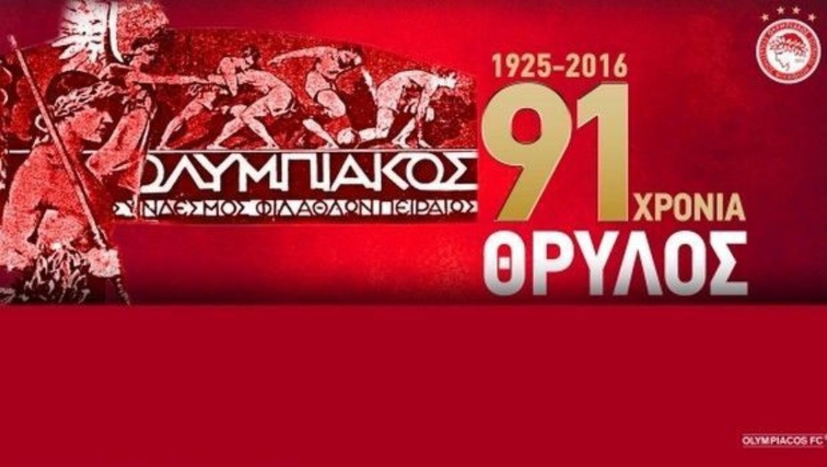 ΦΩΤΟ ΠΑΕ ΟΛΥΜΠΙΑΚΟΣ