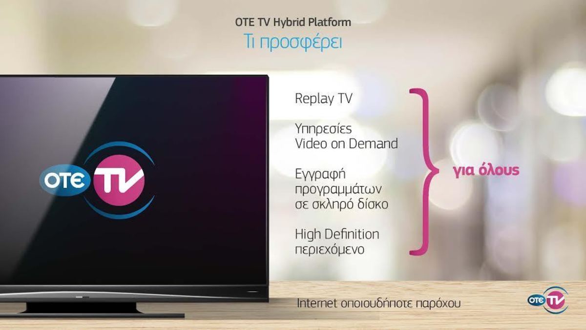 Νέα υβριδική πλατφόρμα OTE TV: Η τηλεοπτική ψυχαγωγία εξελίσσεται