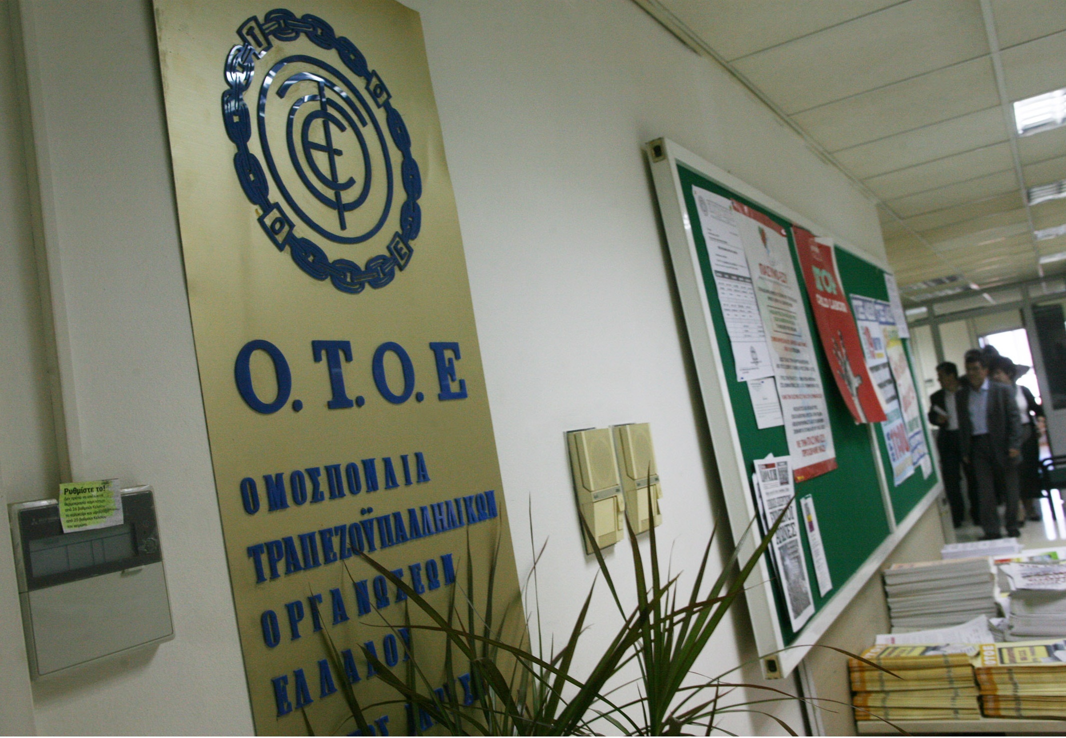 Τη συμμετοχή όλων των τραπεζών στην ανακεφαλαιοποίηση ζητά η ΟΤΟΕ