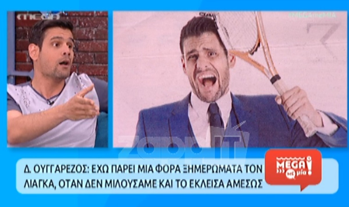 Τι αποκάλυψε ο Ουγγαρέζος για τα… τηλεφωνήματα στον Λιάγκα;