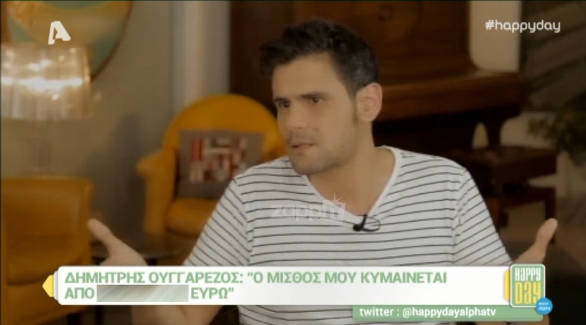 Ο Δημήτρης Ουγγαρέζος αποκάλυψε τι μισθό παίρνει κάθε μήνα!
