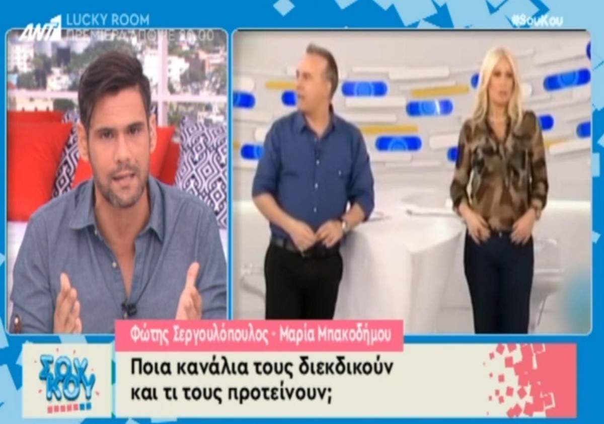 Σεργουλόπουλος – Μπακοδήμου: Το τηλεοπτικό τους μέλλον! Με ποια κανάλια συζητούν;