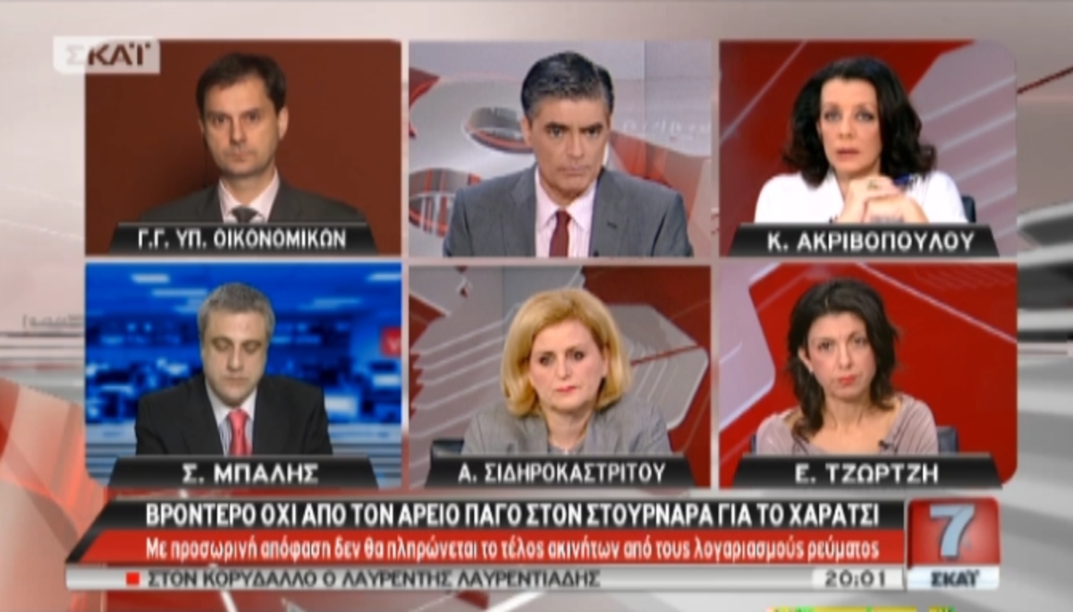 Διευκρινίσεις για το χαράτσι
