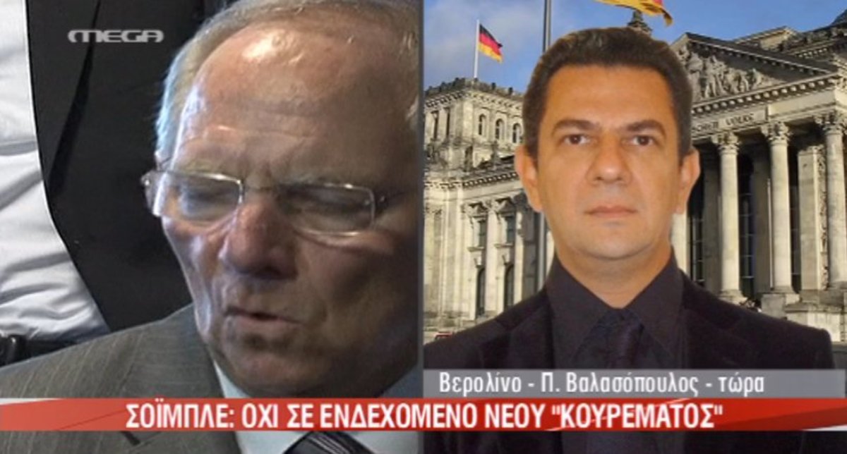 “Όχι” Σόιμπλε σε νέο κούρεμα