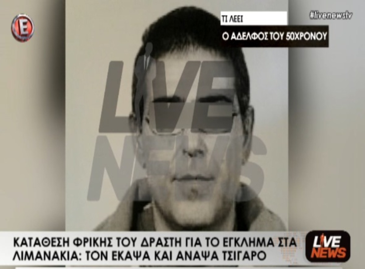 Λιμανάκια: Λεπτομέρειες εγκλήματος